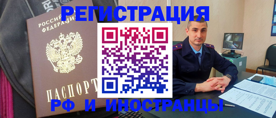 прописка штамп в Красноармейске